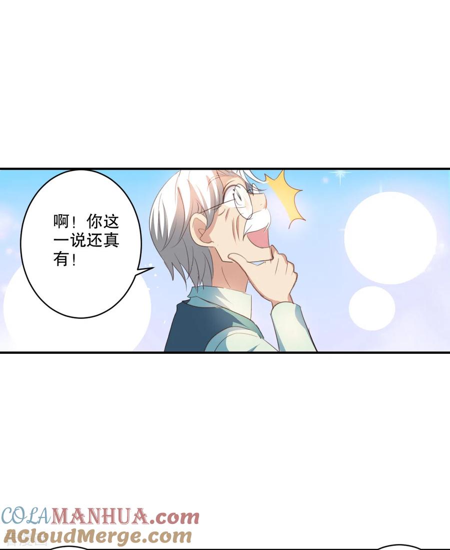 奇怪的苏夕 第2季第1话 重新开始1 第19页