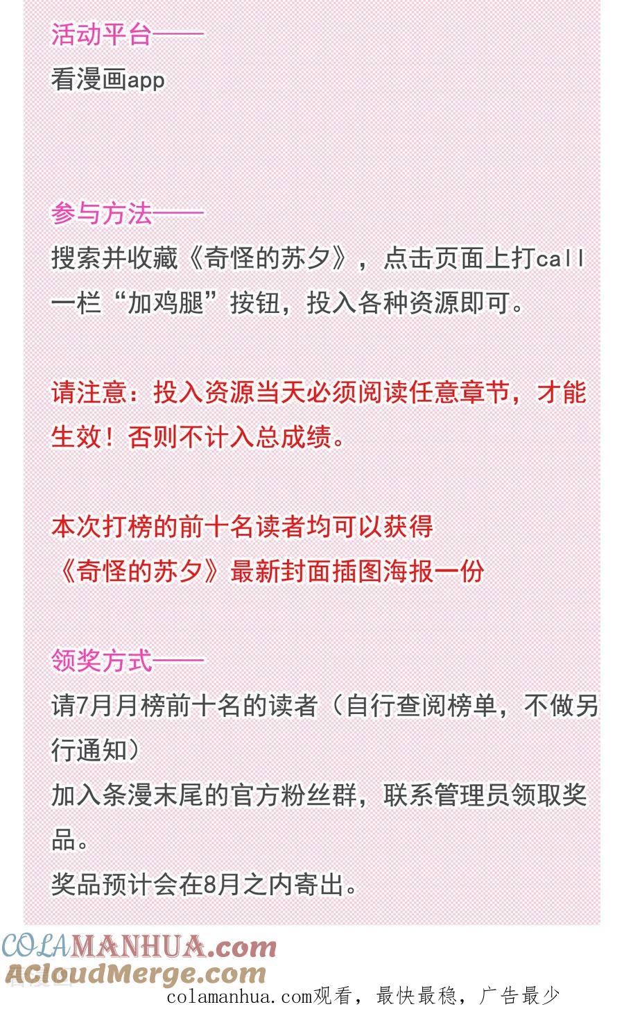 奇怪的苏夕 第7月打榜活动 第2页