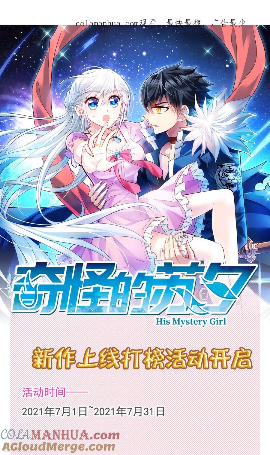 奇怪的苏夕 第7月打榜活动 第1页