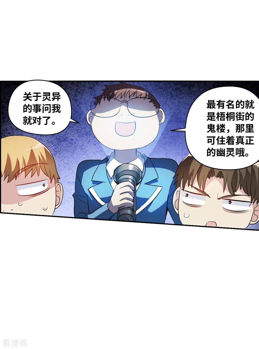 奇怪的苏夕 第2季第2话 重新开始2 第28页