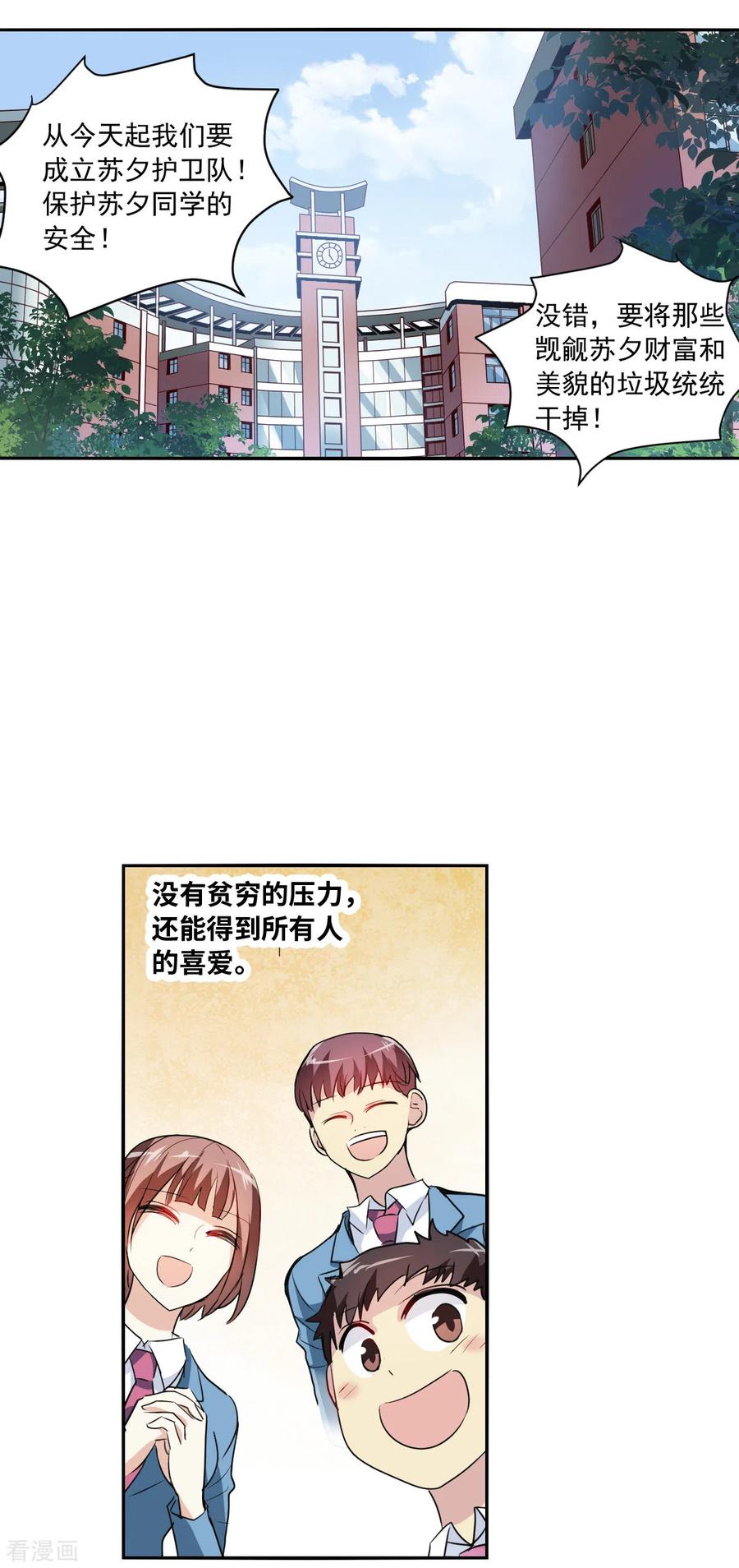 奇怪的苏夕 第2季第2话 重新开始2 第14页