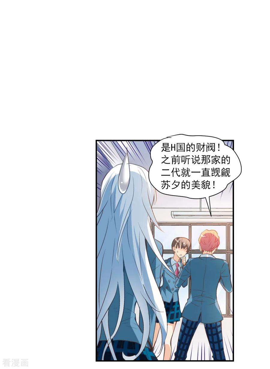 奇怪的苏夕 第2季第2话 重新开始2 第10页