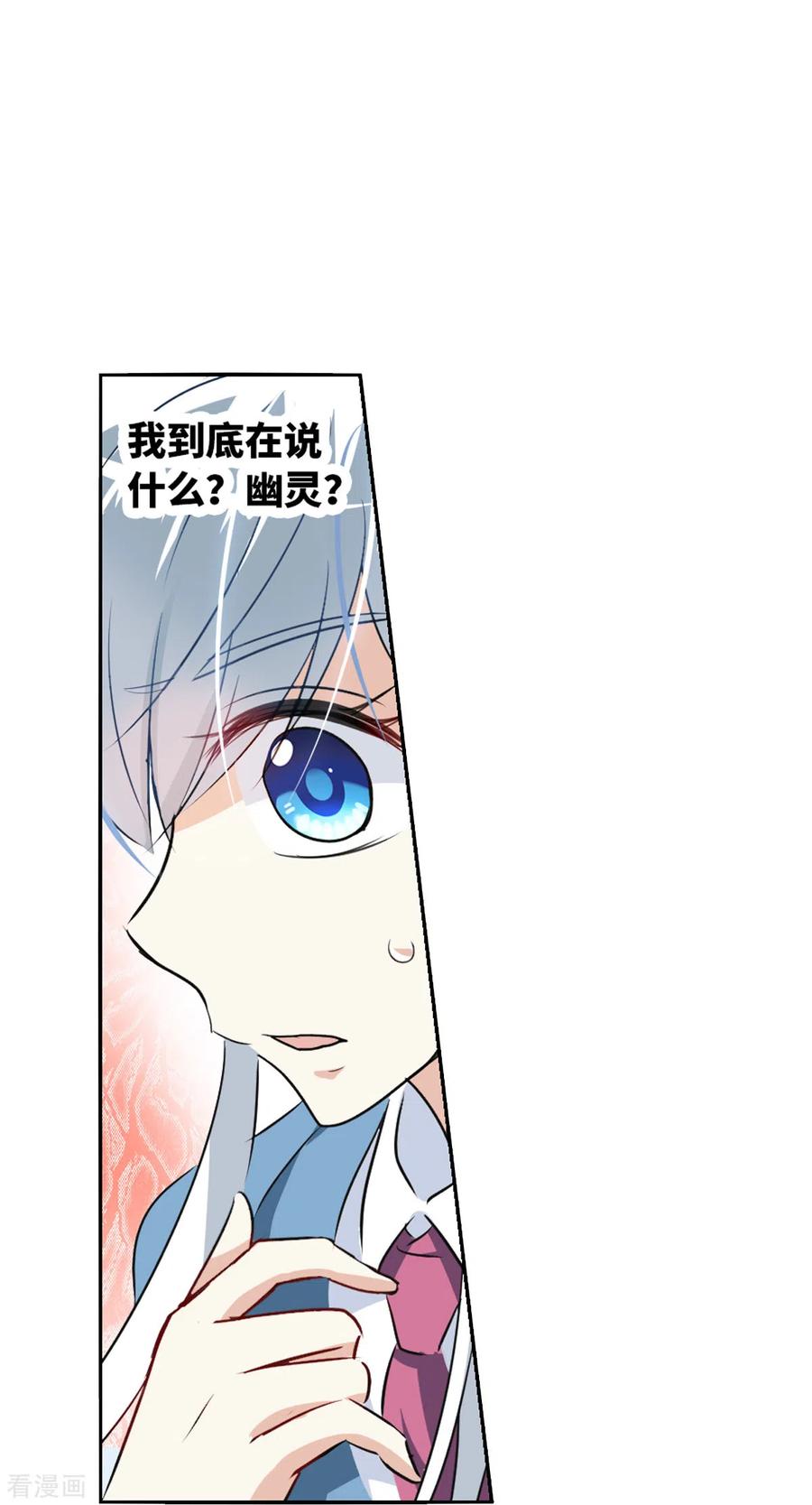 奇怪的苏夕 第2季第2话 重新开始2 第20页