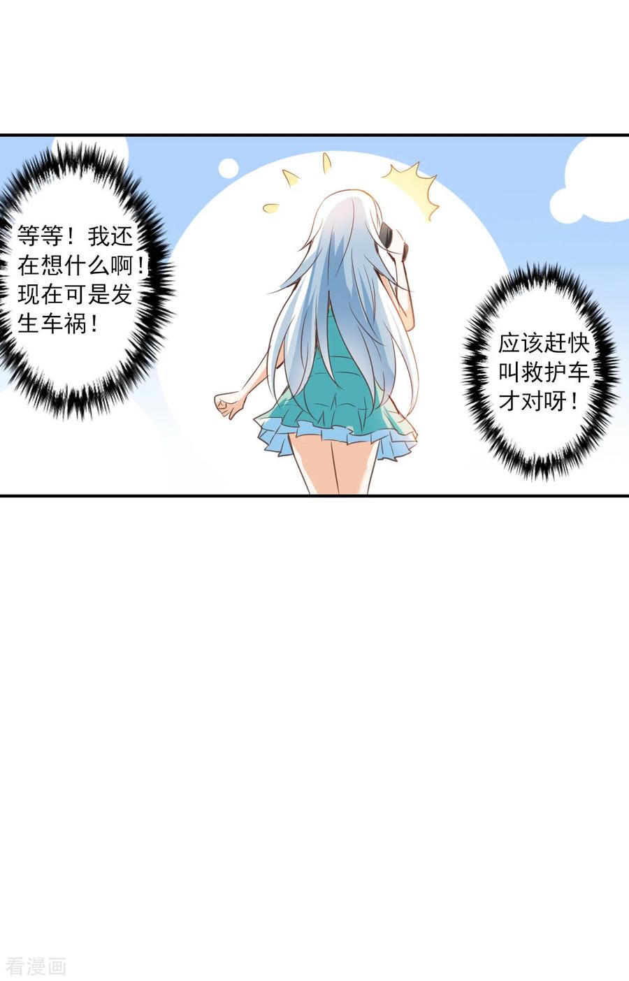 奇怪的苏夕 第2季第2话 重新开始2 第6页