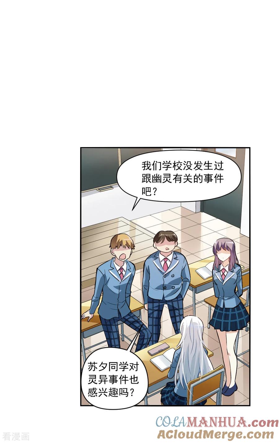 奇怪的苏夕 第2季第2话 重新开始2 第27页
