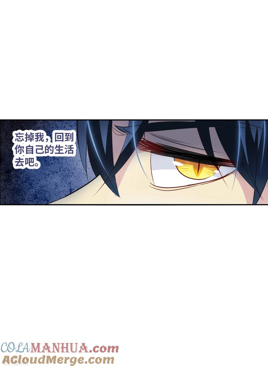 奇怪的苏夕 第2季第2话 重新开始2 第23页