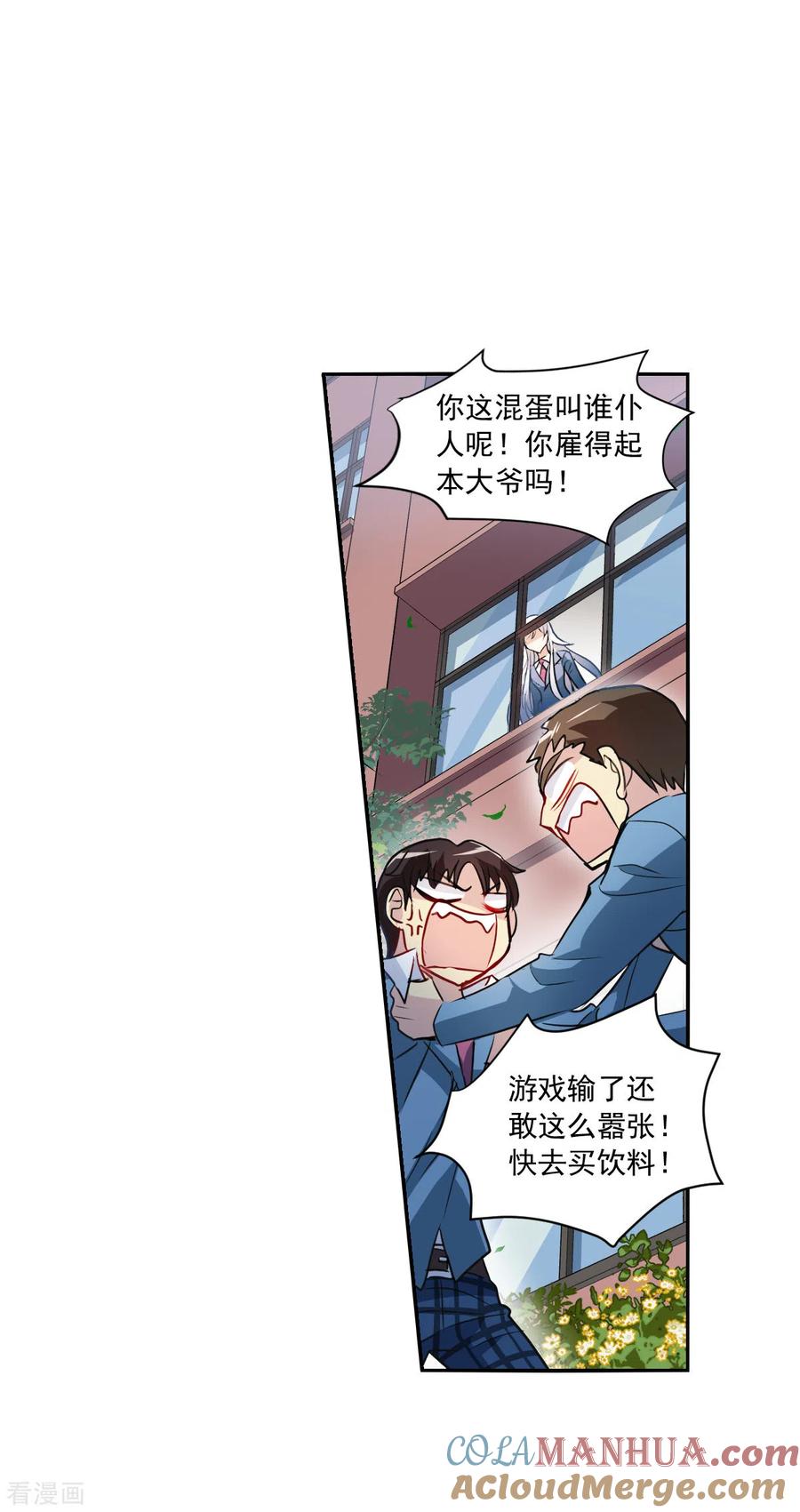 奇怪的苏夕 第2季第2话 重新开始2 第19页