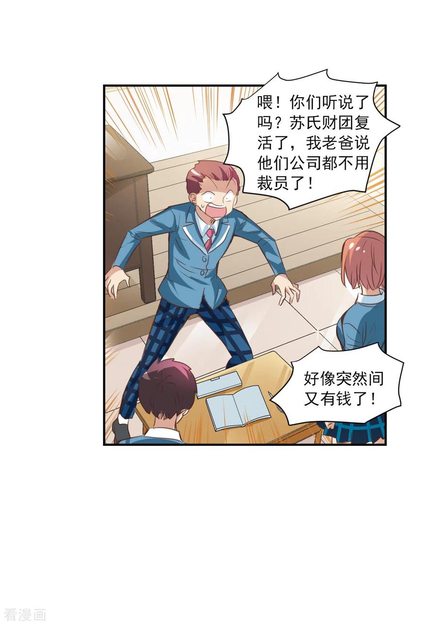 奇怪的苏夕 第2季第2话 重新开始2 第8页