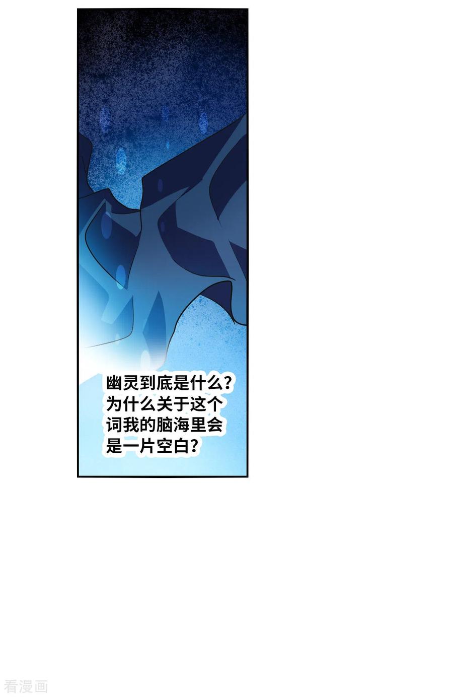 奇怪的苏夕 第2季第2话 重新开始2 第24页