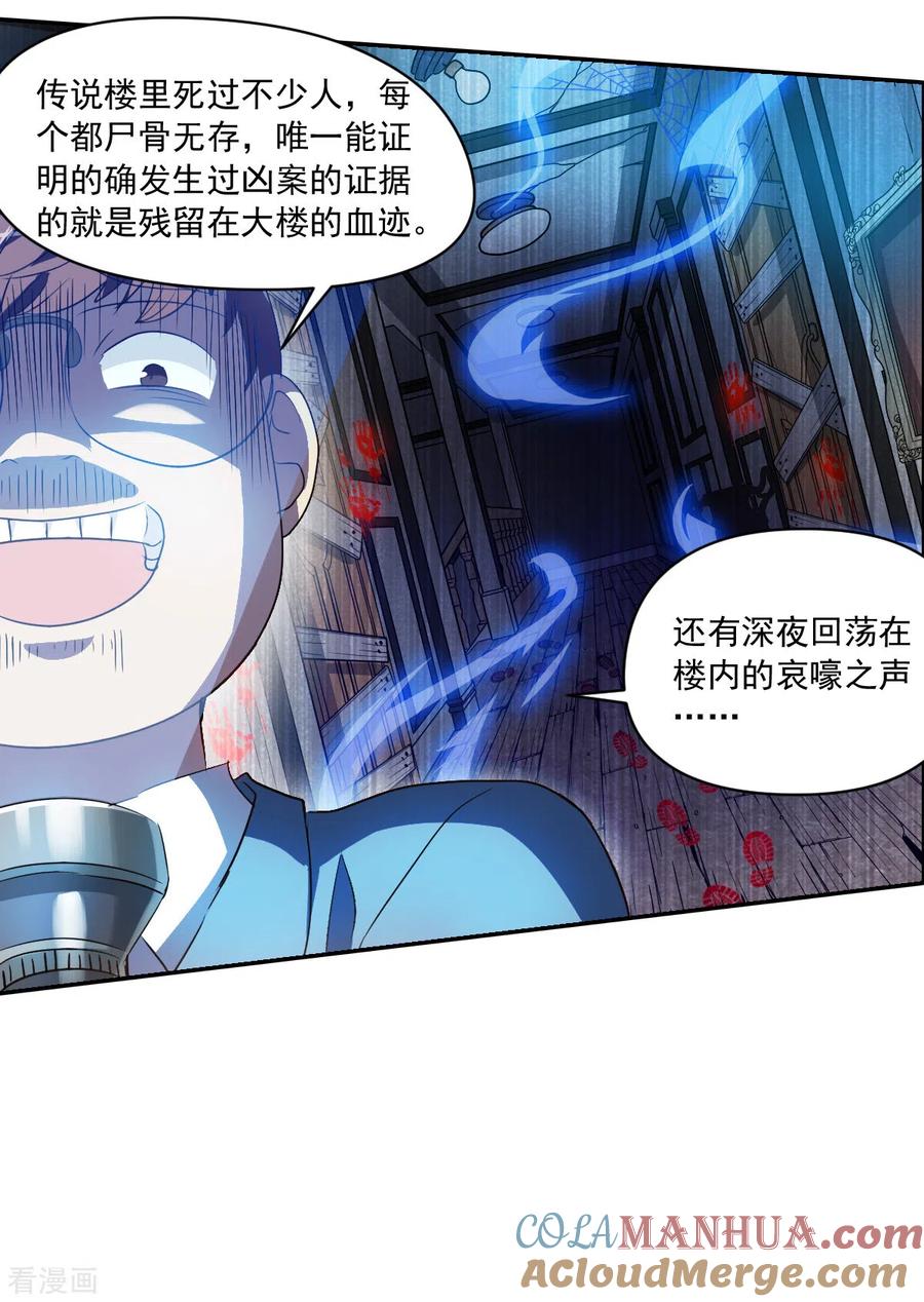 奇怪的苏夕 第2季第2话 重新开始2 第29页