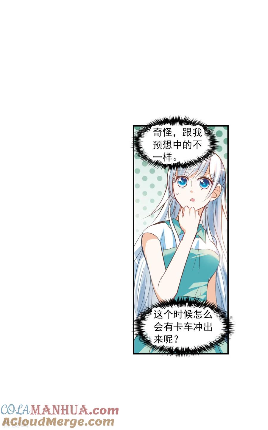 奇怪的苏夕 第2季第2话 重新开始2 第5页