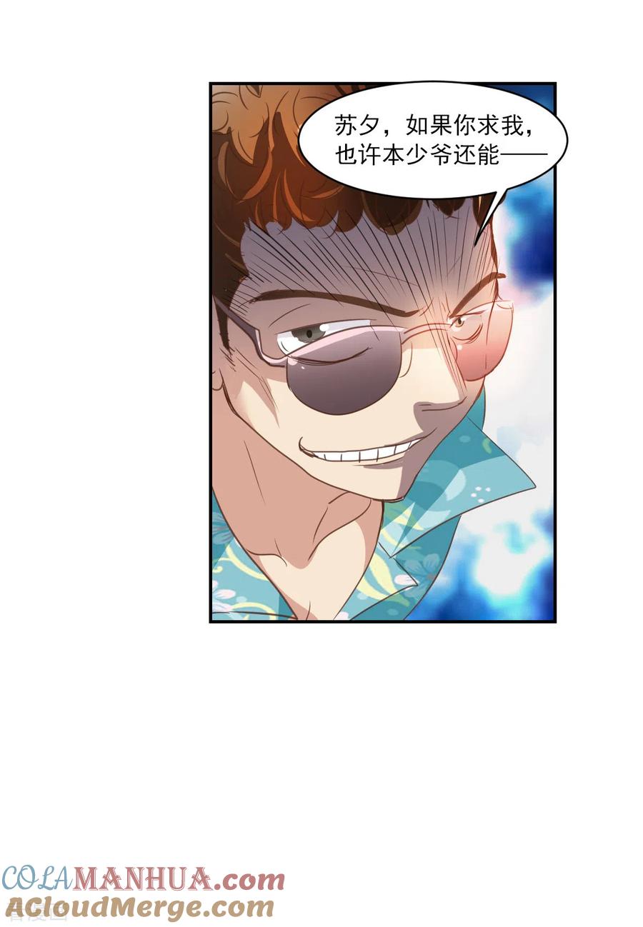 奇怪的苏夕 第2季第2话 重新开始2 第3页
