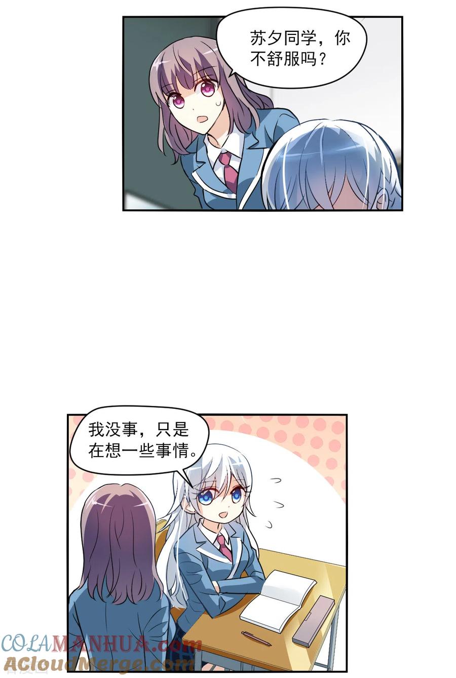 奇怪的苏夕 第2季第2话 重新开始2 第25页