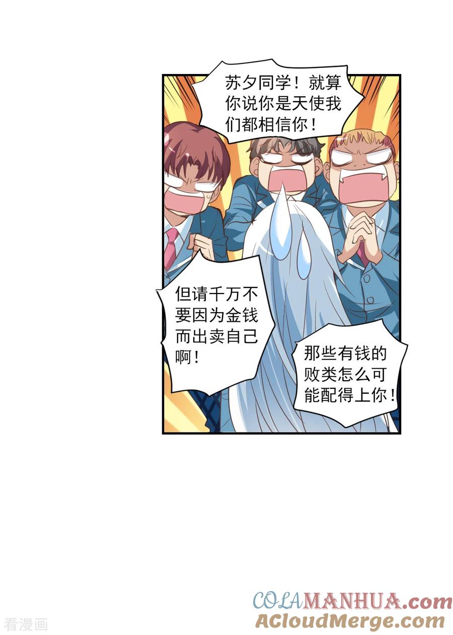 奇怪的苏夕 第2季第2话 重新开始2 第13页