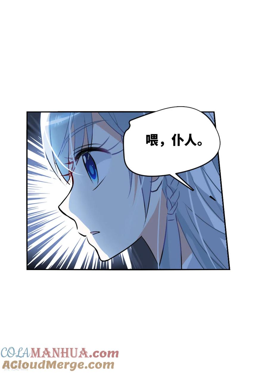 奇怪的苏夕 第2季第2话 重新开始2 第17页