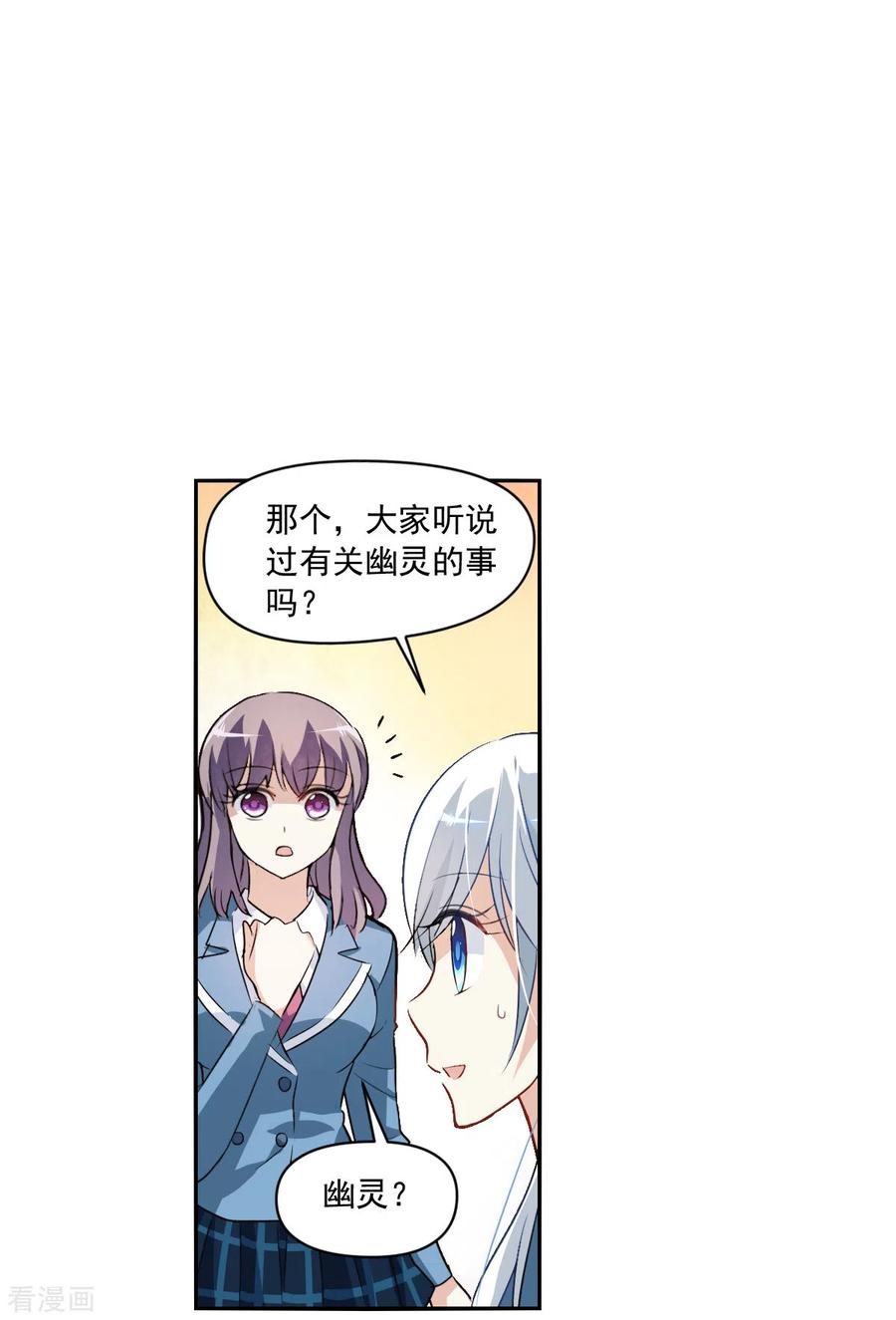 奇怪的苏夕 第2季第2话 重新开始2 第26页