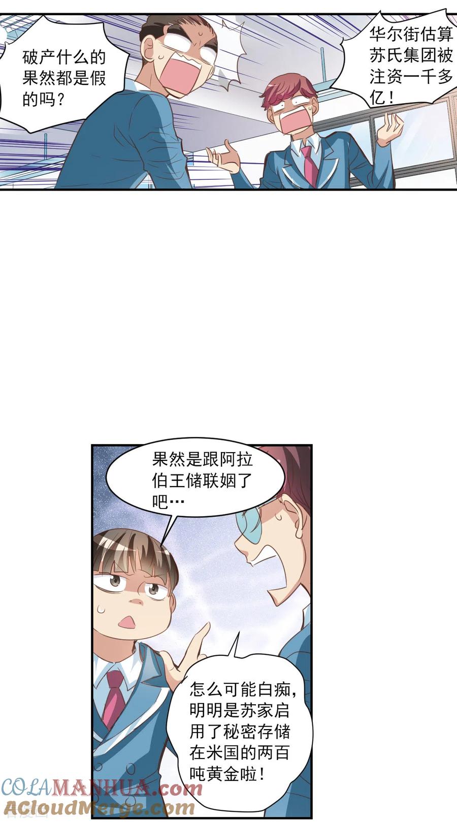 奇怪的苏夕 第2季第2话 重新开始2 第9页