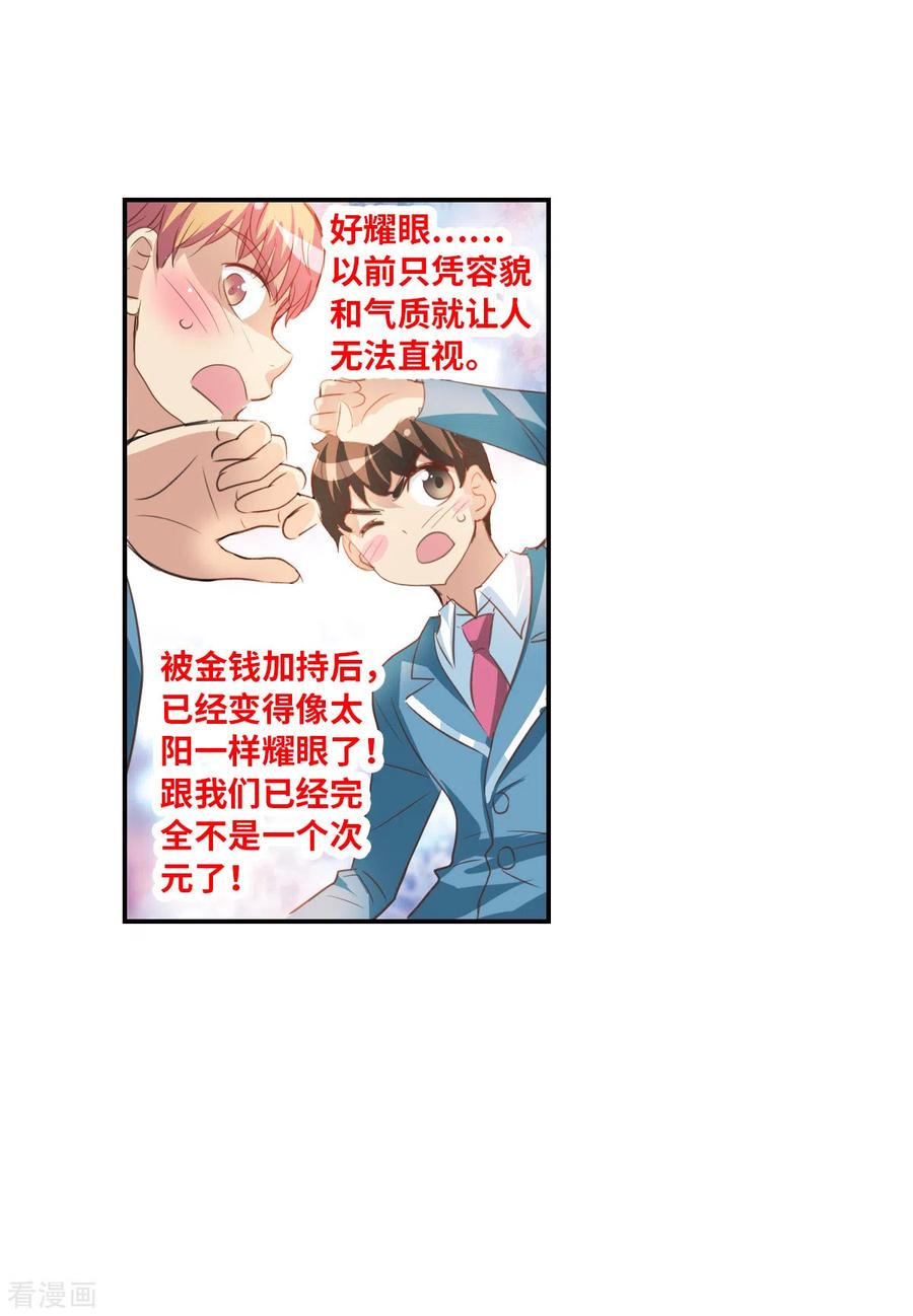 奇怪的苏夕 第2季第2话 重新开始2 第12页