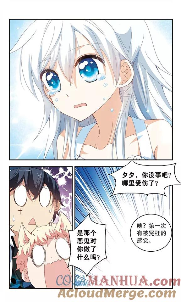 奇怪的苏夕 第28话 暴力女1 第4页
