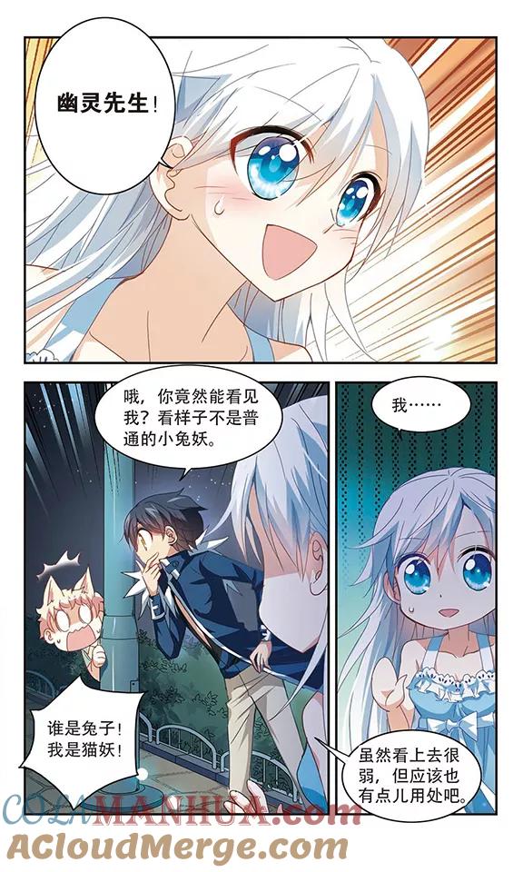 奇怪的苏夕 第28话 暴力女1 第2页