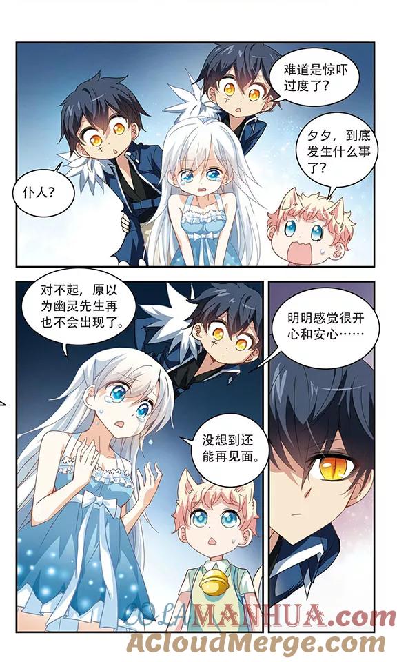 奇怪的苏夕 第28话 暴力女1 第5页