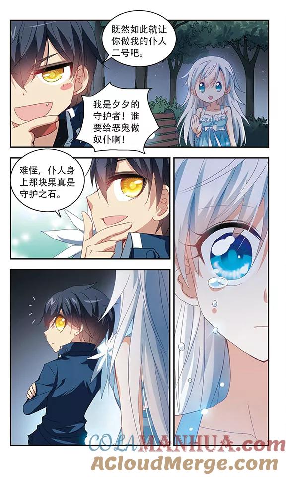 奇怪的苏夕 第28话 暴力女1 第3页
