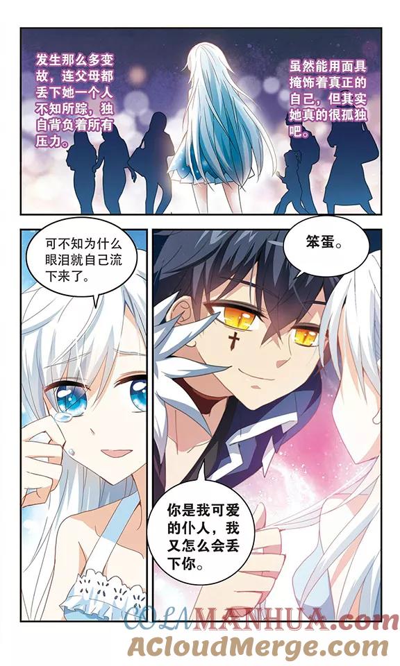 奇怪的苏夕 第28话 暴力女1 第6页