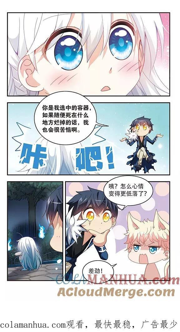 奇怪的苏夕 第28话 暴力女1 第7页