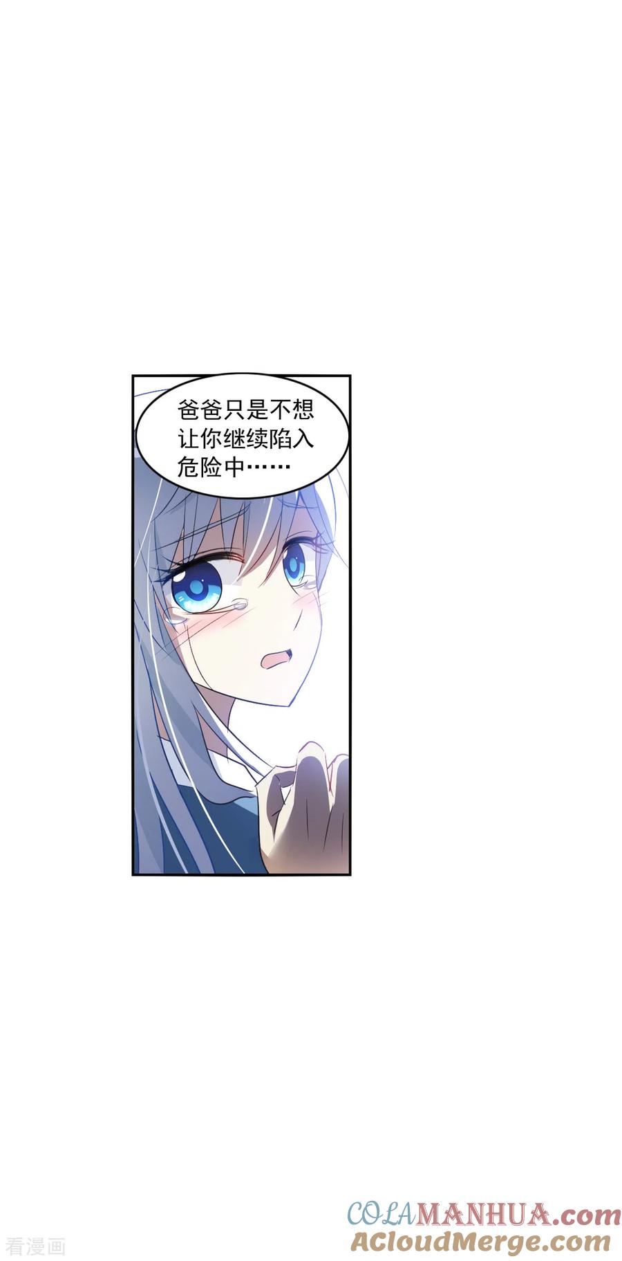 奇怪的苏夕 第2季第3话 重新开始3 第23页