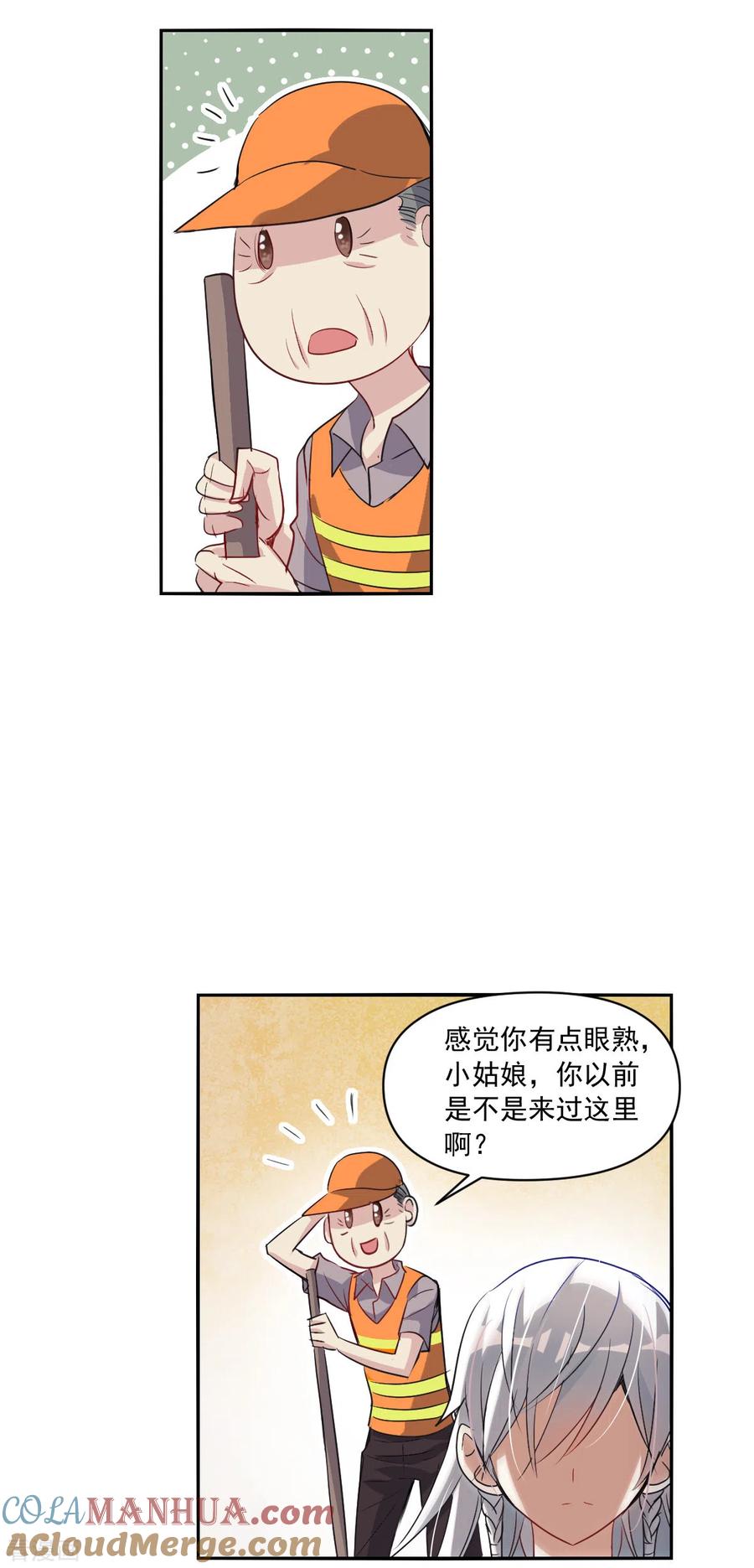 奇怪的苏夕 第2季第3话 重新开始3 第11页