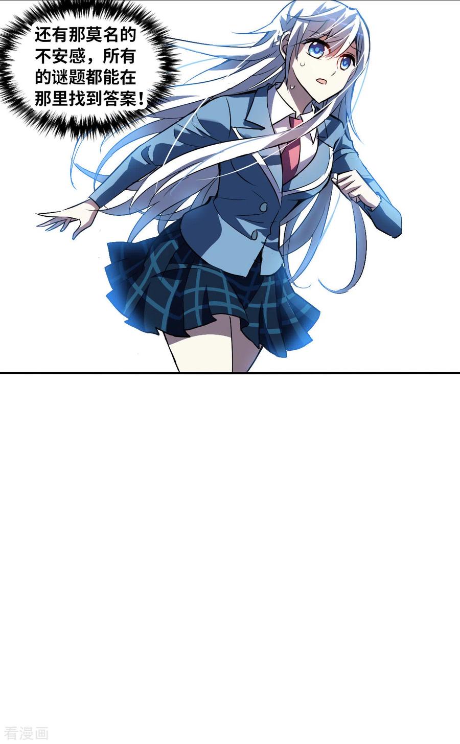 奇怪的苏夕 第2季第3话 重新开始3 第6页