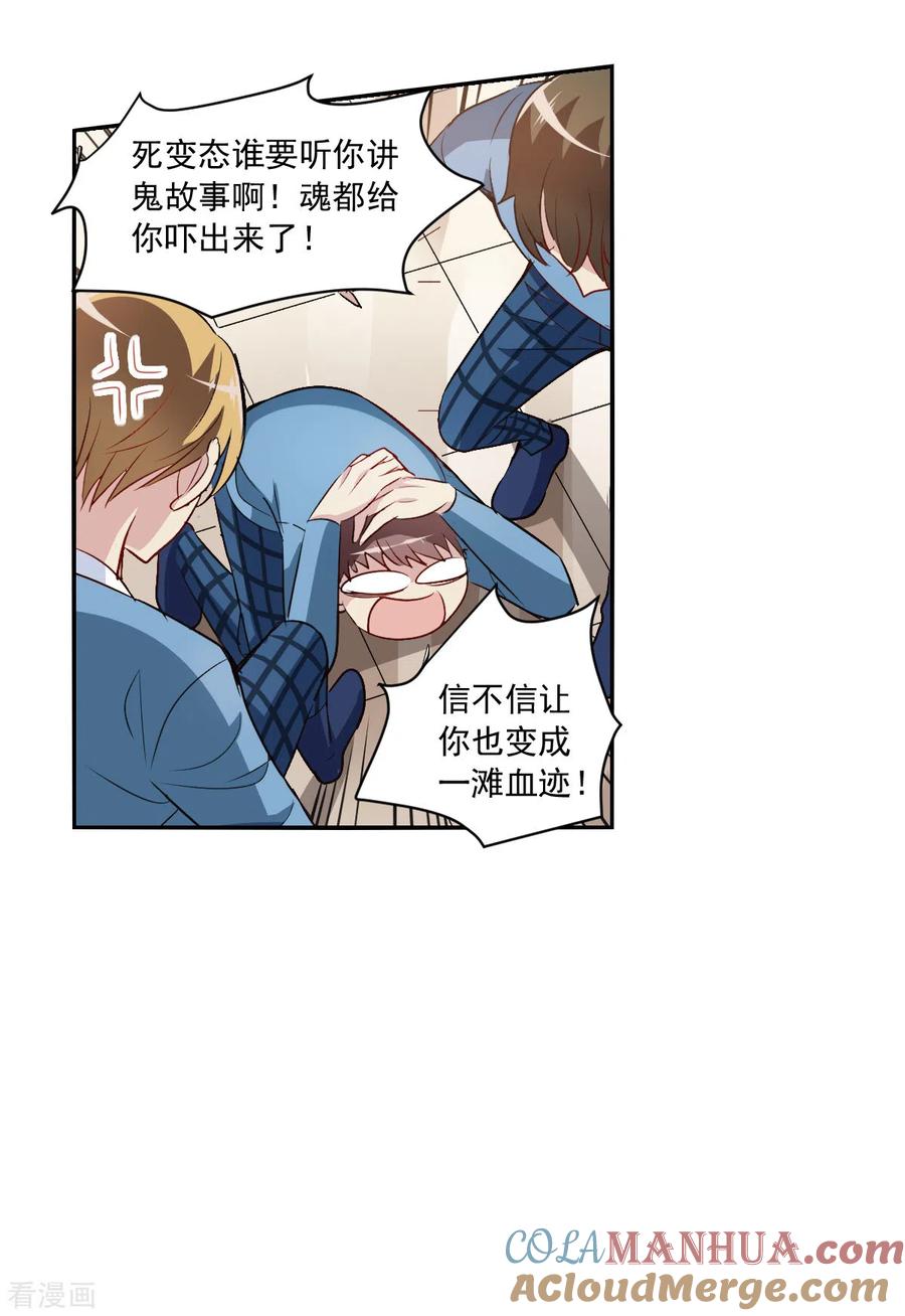 奇怪的苏夕 第2季第3话 重新开始3 第3页