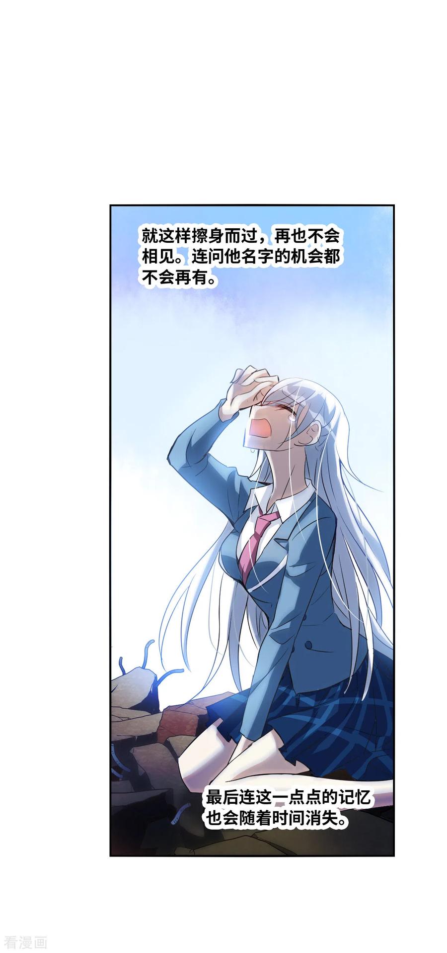 奇怪的苏夕 第2季第3话 重新开始3 第20页