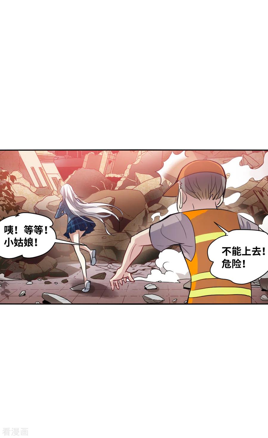 奇怪的苏夕 第2季第3话 重新开始3 第12页