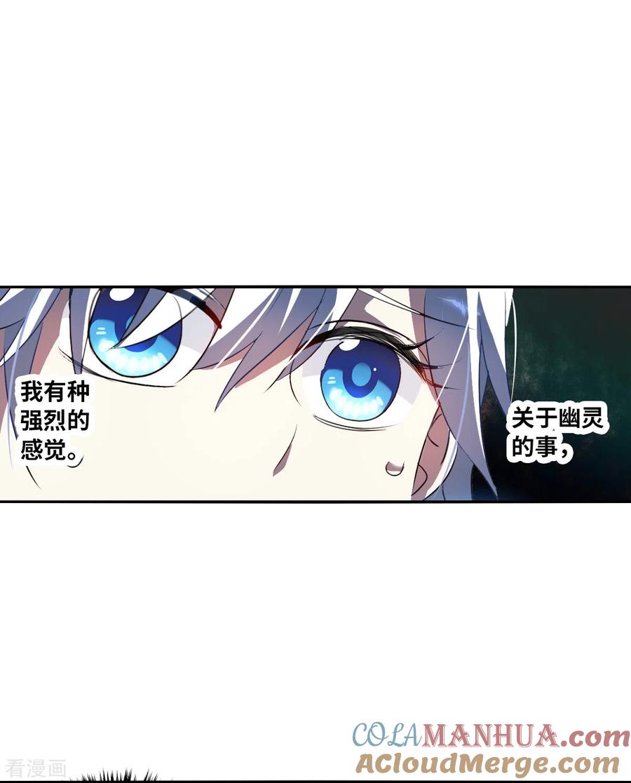 奇怪的苏夕 第2季第3话 重新开始3 第5页