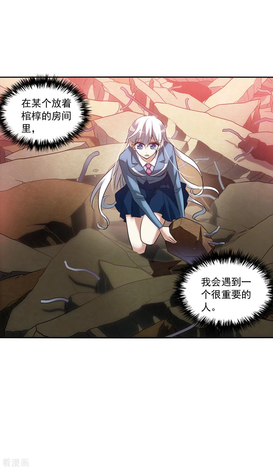 奇怪的苏夕 第2季第3话 重新开始3 第16页