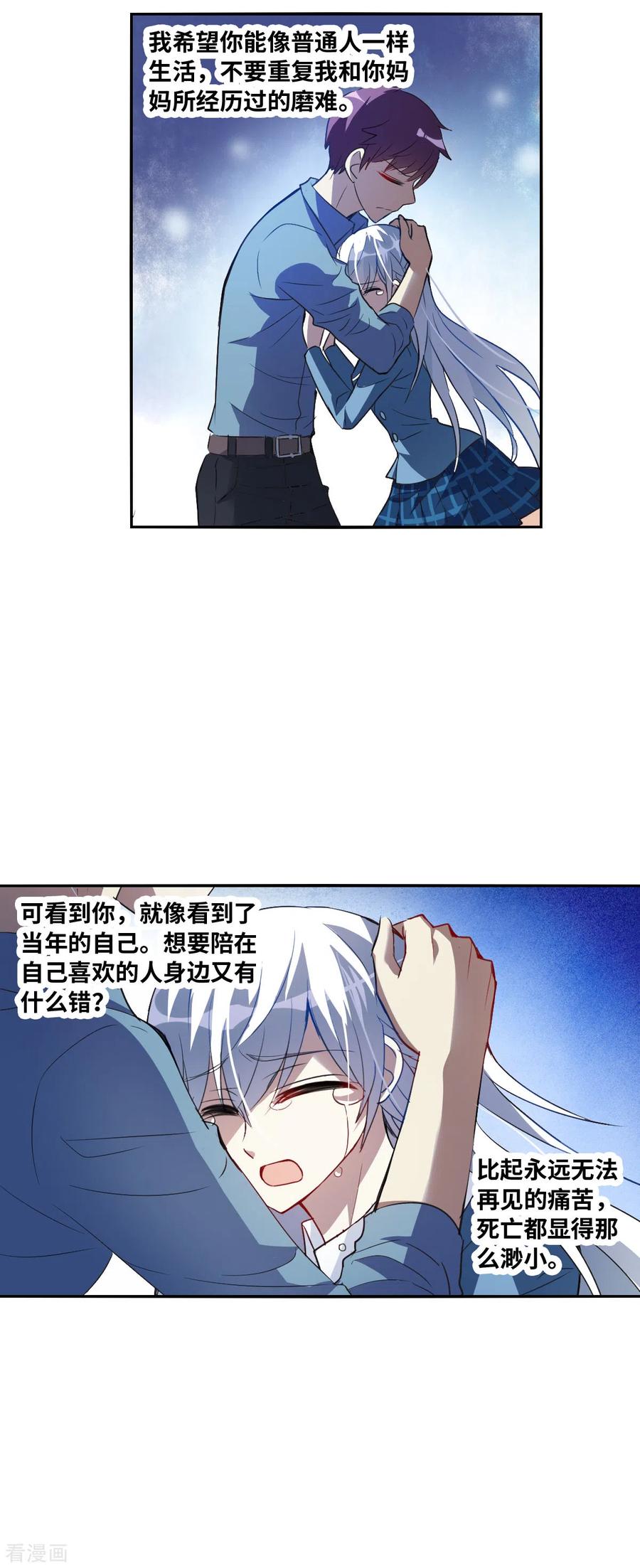 奇怪的苏夕 第2季第3话 重新开始3 第24页