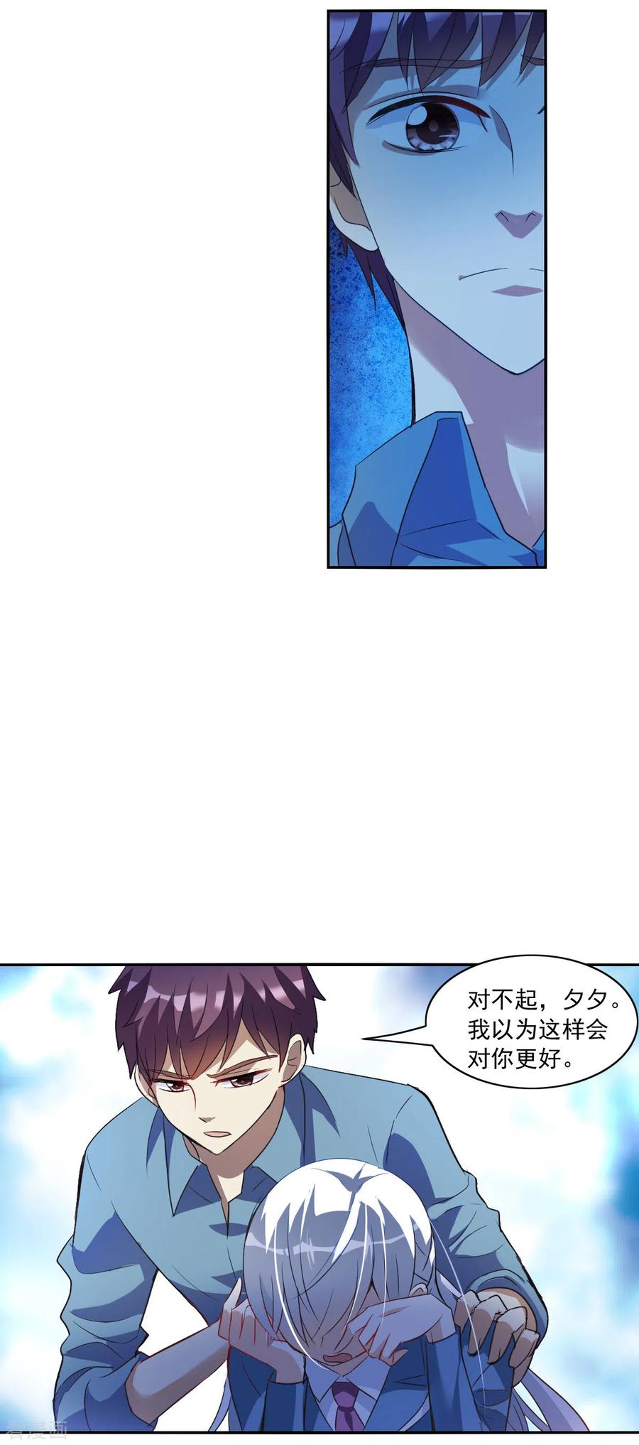 奇怪的苏夕 第2季第3话 重新开始3 第22页