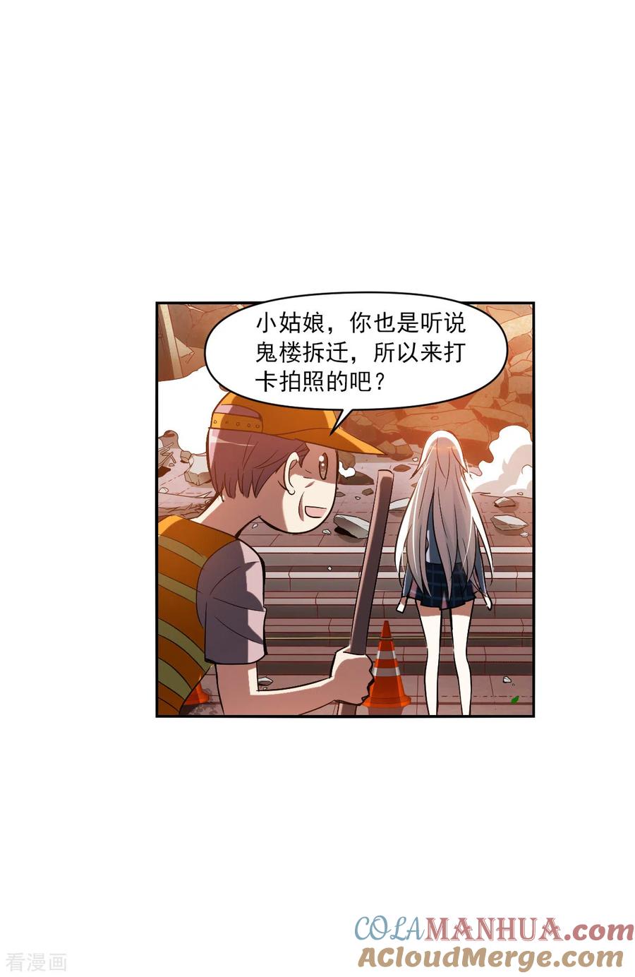 奇怪的苏夕 第2季第3话 重新开始3 第9页