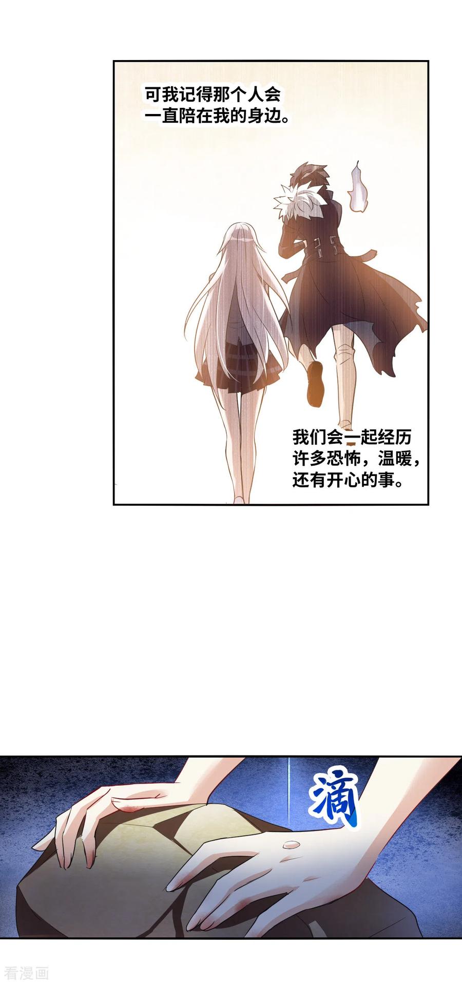 奇怪的苏夕 第2季第3话 重新开始3 第18页