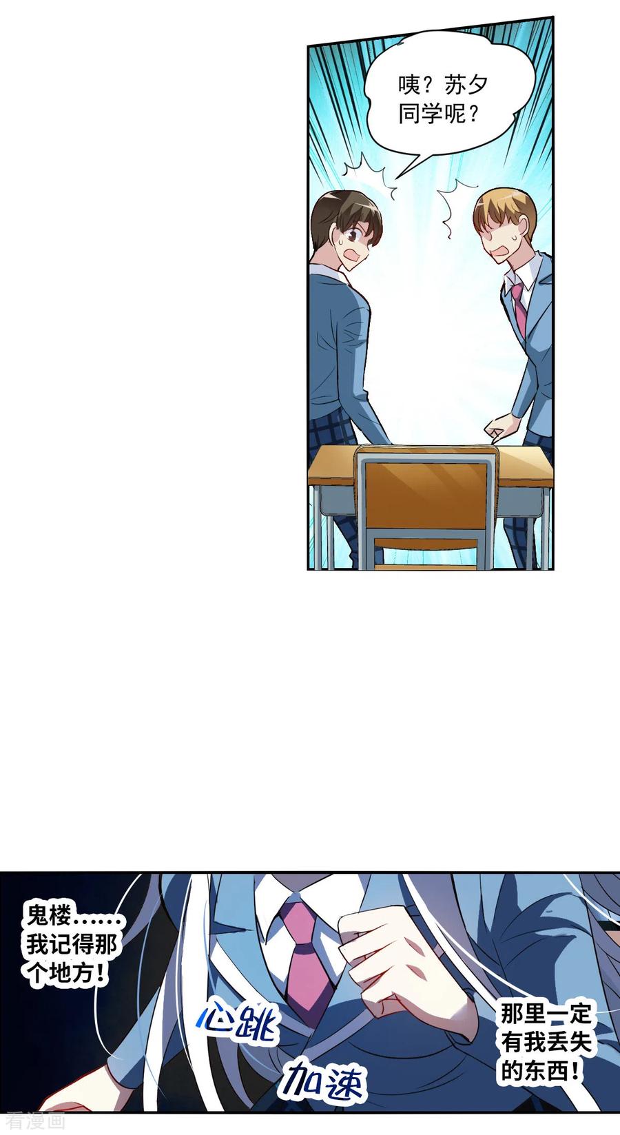 奇怪的苏夕 第2季第3话 重新开始3 第4页