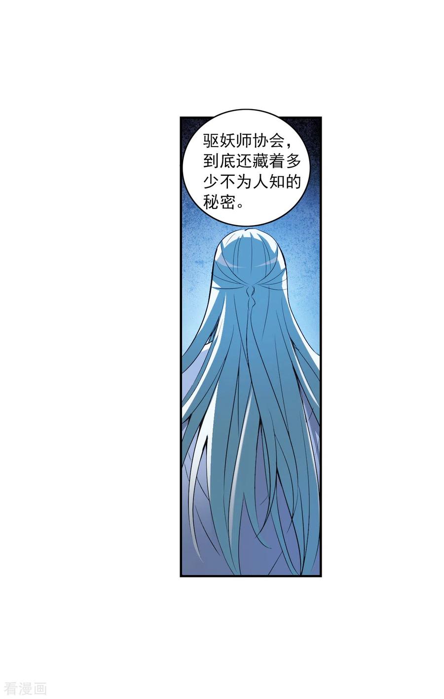 奇怪的苏夕 第2季第4话 承诺1 第28页