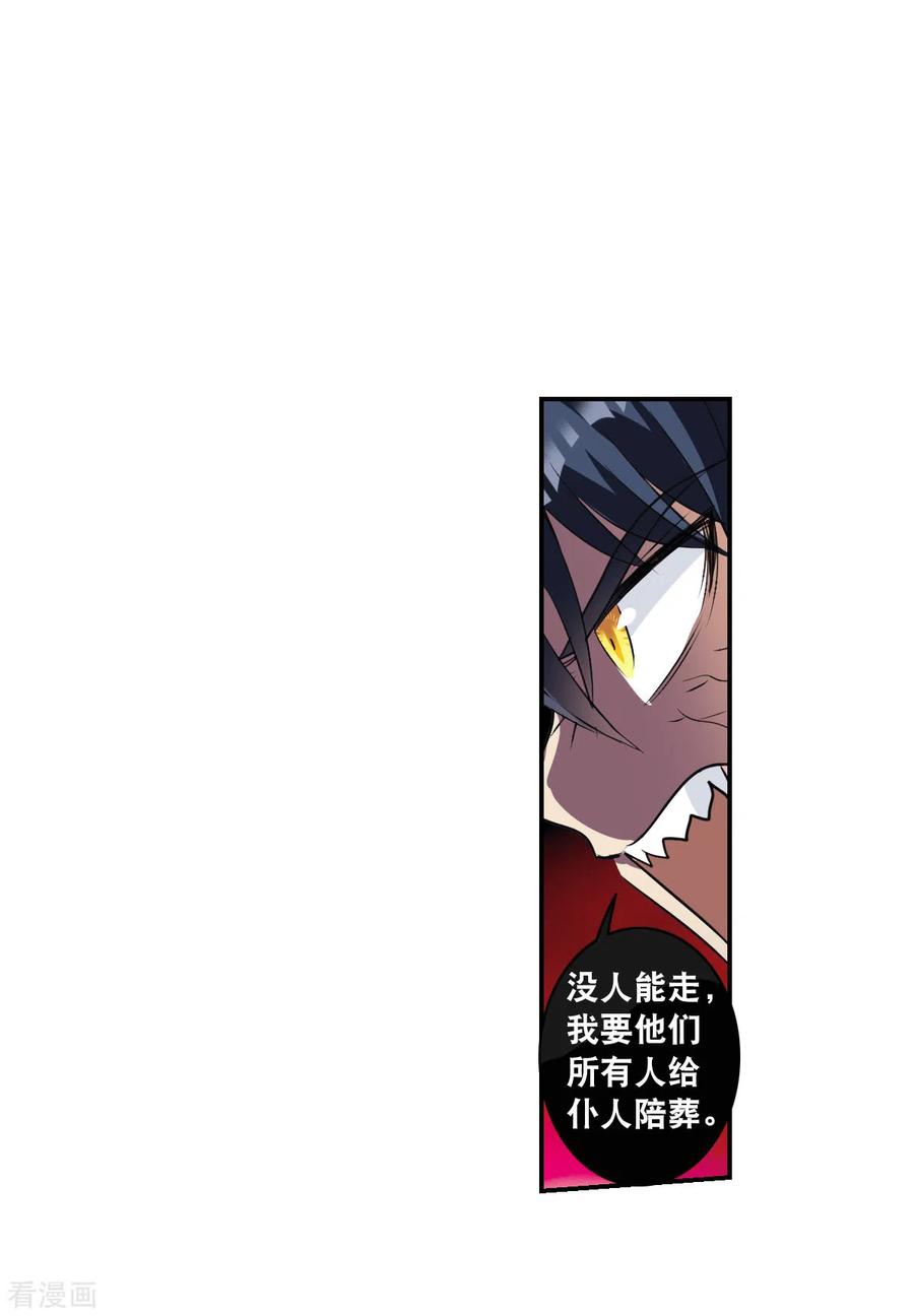 奇怪的苏夕 第2季第4话 承诺1 第10页