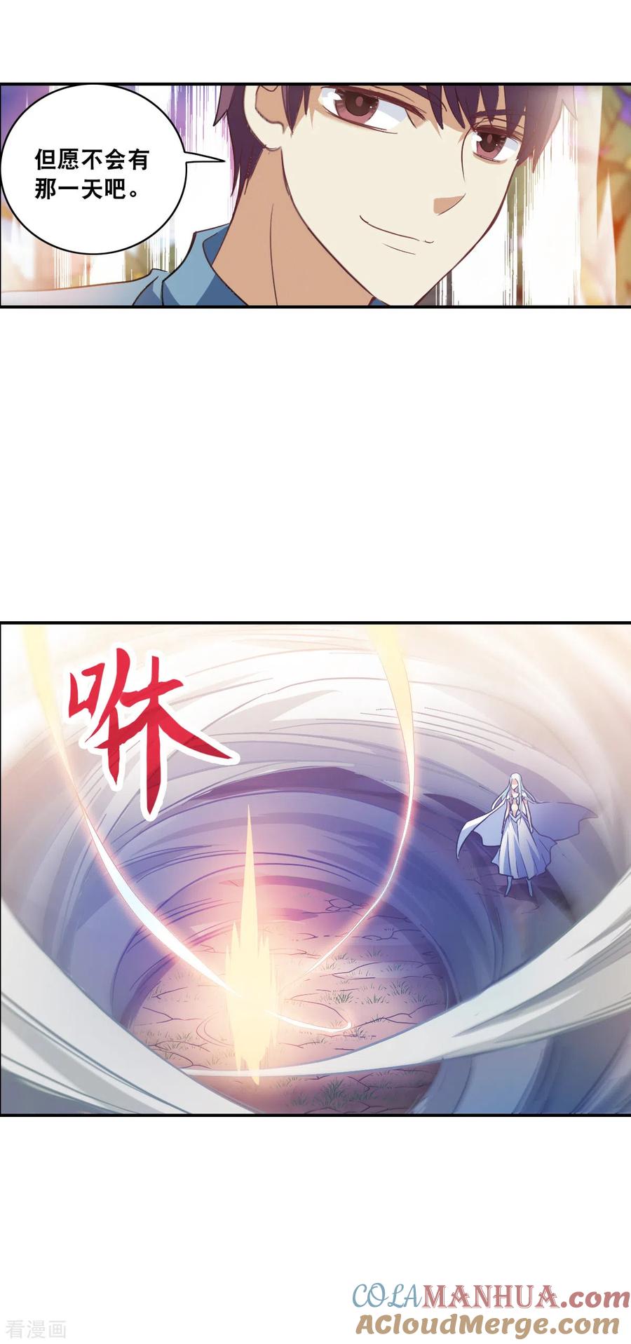 奇怪的苏夕 第2季第4话 承诺1 第25页