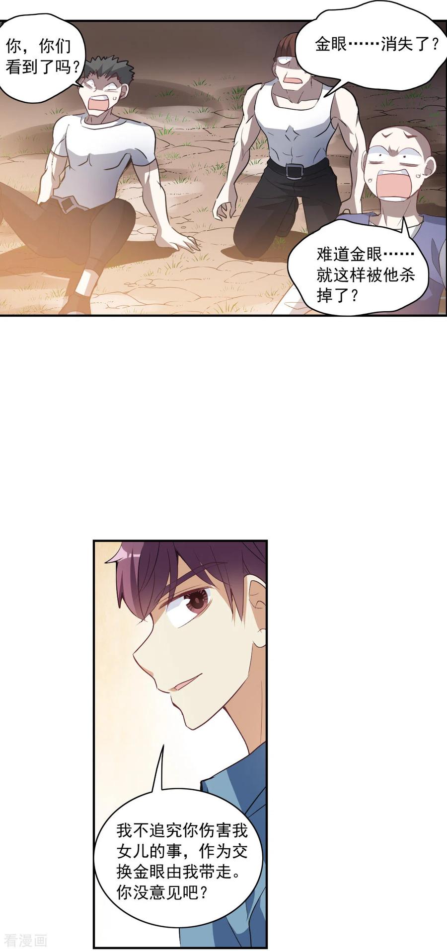 奇怪的苏夕 第2季第4话 承诺1 第20页