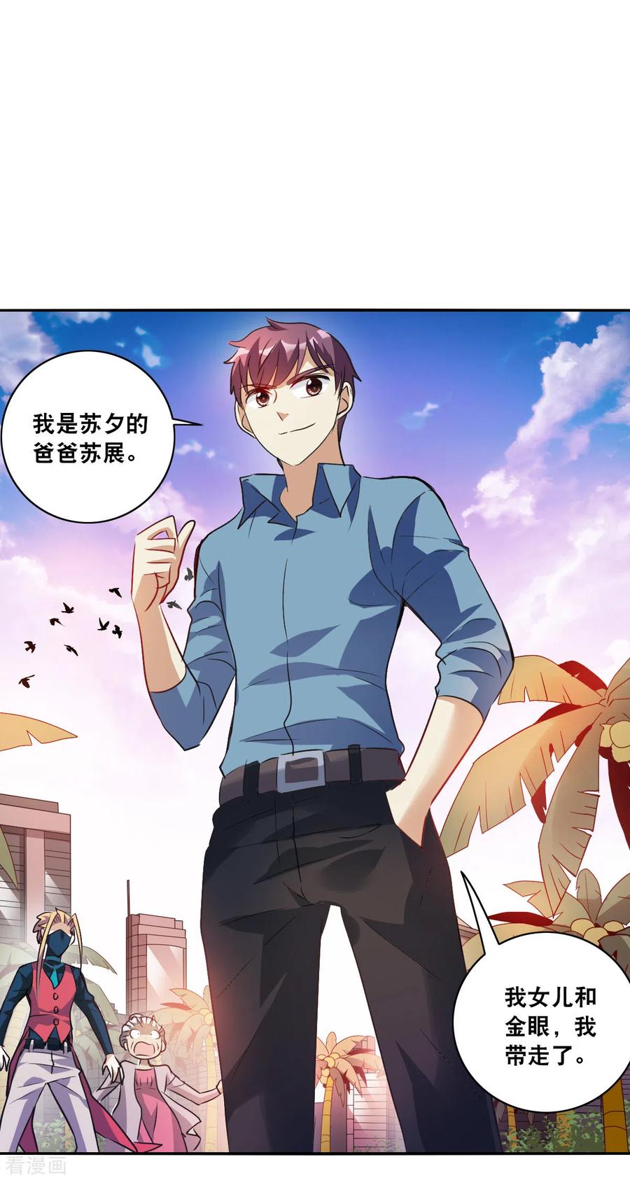 奇怪的苏夕 第2季第4话 承诺1 第8页