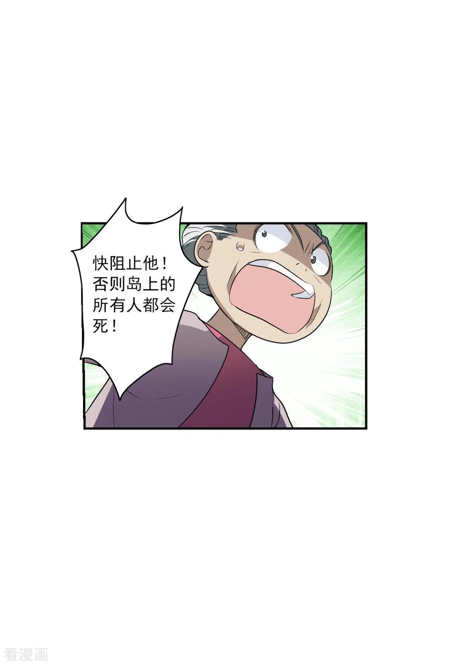 奇怪的苏夕 第2季第4话 承诺1 第16页