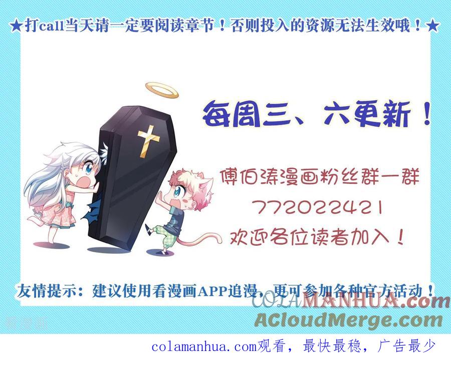 奇怪的苏夕 第2季第4话 承诺1 第29页