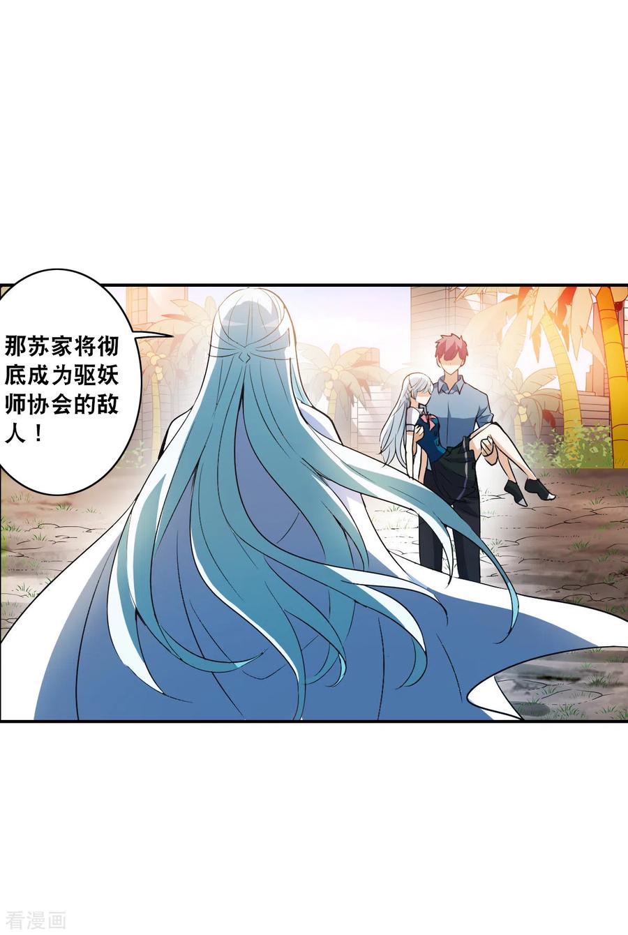 奇怪的苏夕 第2季第4话 承诺1 第24页