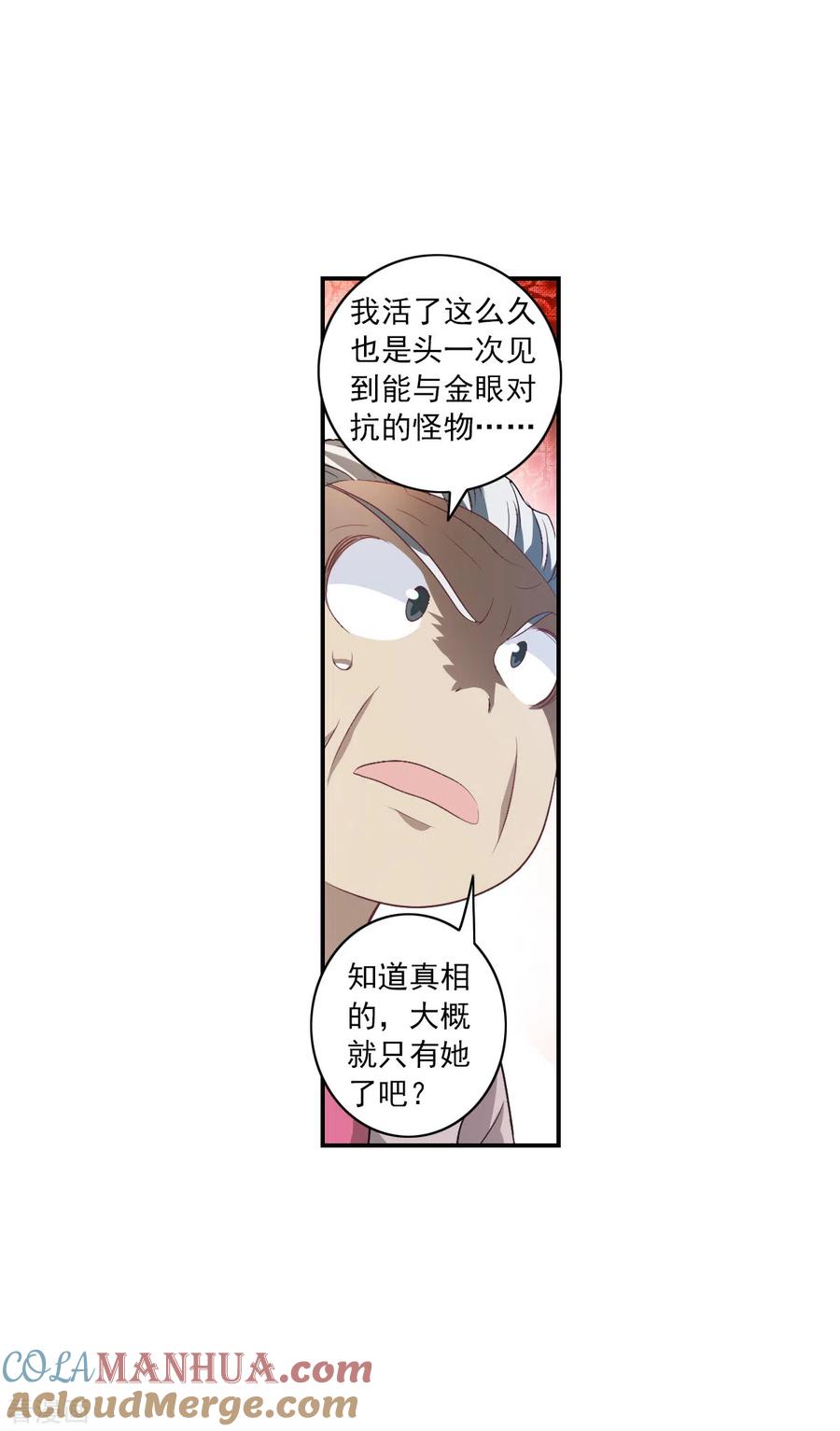 奇怪的苏夕 第2季第4话 承诺1 第27页